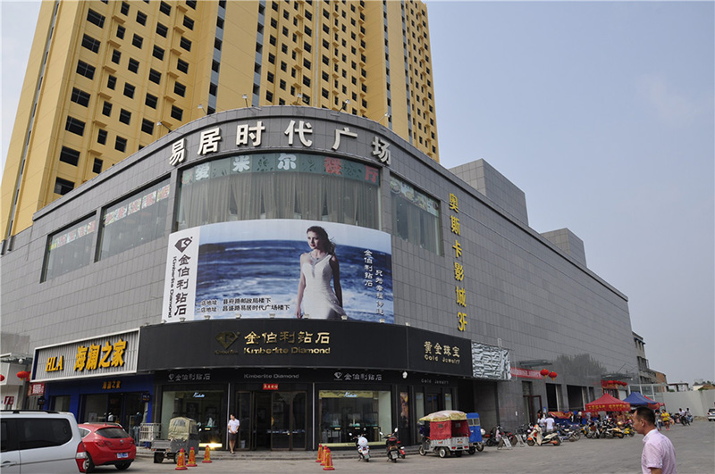 <b>易居时代购物广场</b>