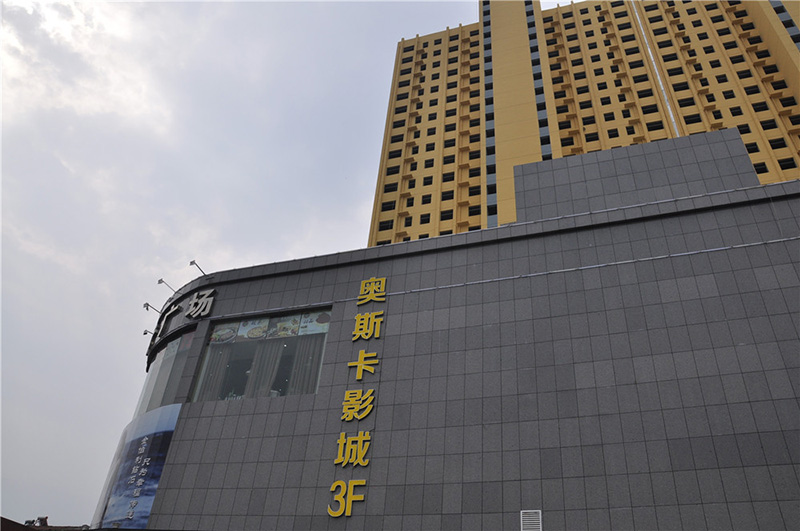 <b>奥斯卡影城</b>