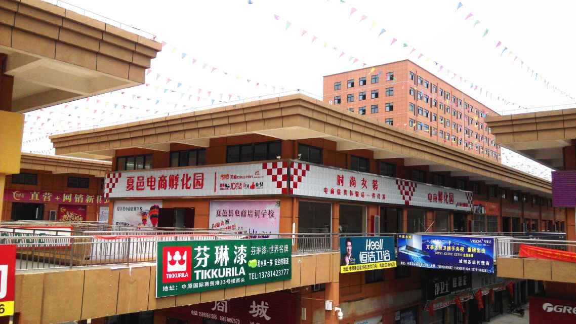 <b>中原国际商贸港</b>